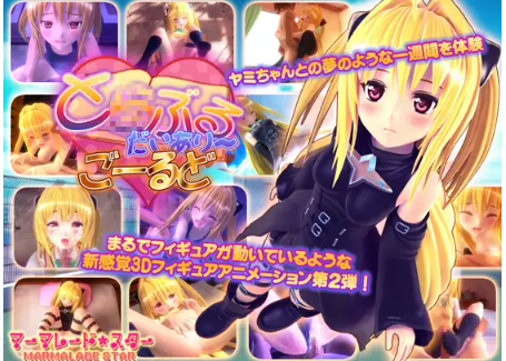 [マーマレード★スター]  とらぶるだいあり~·ごーるど ムービー 版