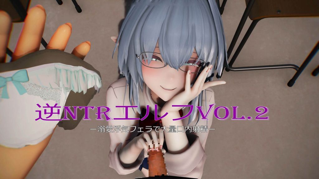 [0721masterPAISEN] 【逆NTRエルフVol.2】ー溺愛浮気フェラで大量口内射精ー