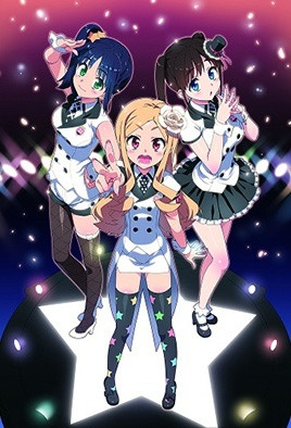 偶像☆姐姐OADIDOL☆SISTER 1