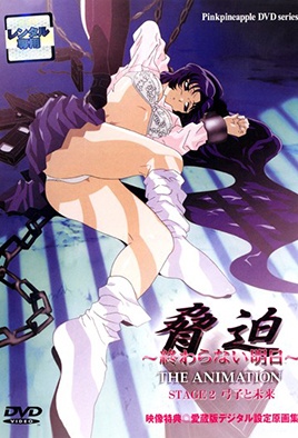 胁迫 2