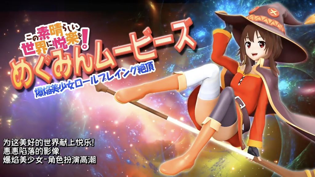 [@OZ] [スマホ対応]めぐみんムービース [中文字幕]