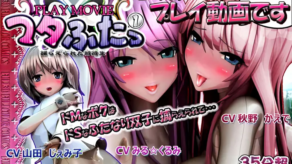 [MiMiA Cute] Futafuta (1) ～被俘的奖学金生～ 播放电影