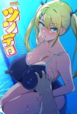 傲娇好色 4