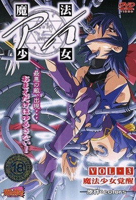 魔法少女爱 3