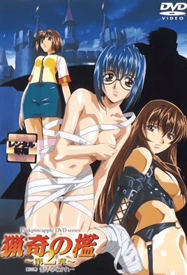 猎奇之槛2 第3话