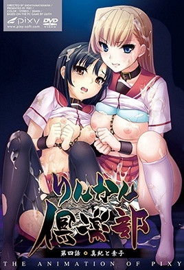 轮奸俱乐部 4