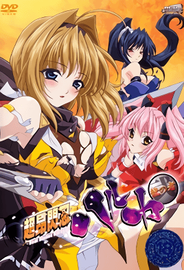 超昂闪忍遥 1