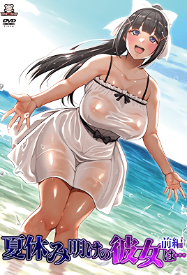 暑假结束后的她… 1