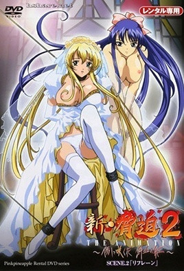 新・胁迫2 第2话