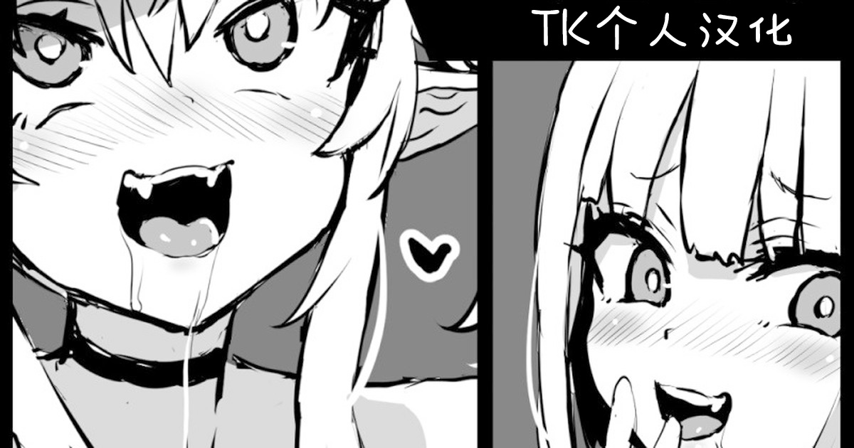 [Asanagi] 崇拜哥布林的精灵女孩 | ゴブリン好き好きエルフ娘 [中国翻訳] [TK个人汉化] [去码版]
