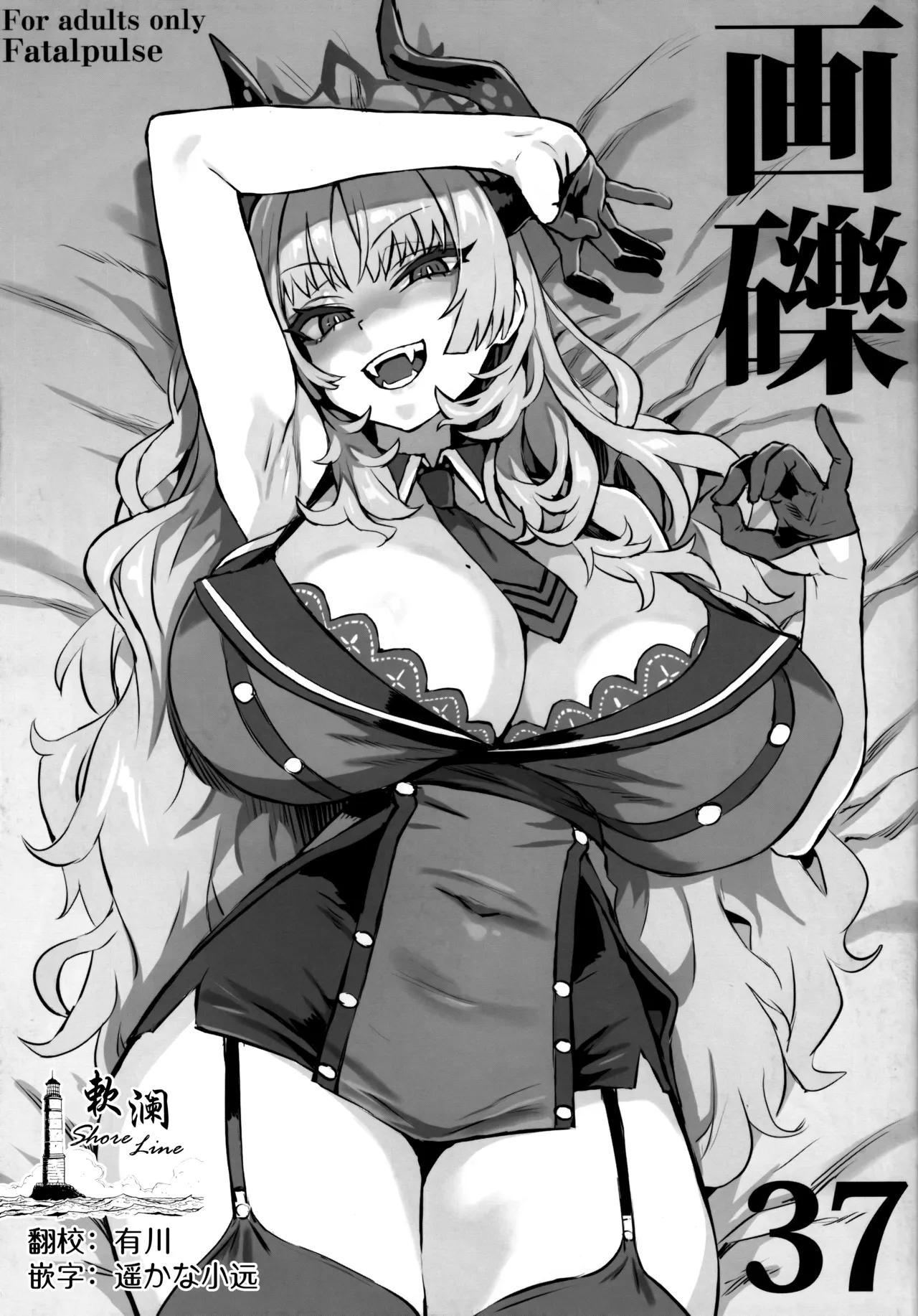 (C105) [Fatalpulse (朝凪)] 画礫37 (よろず)[中国翻訳]