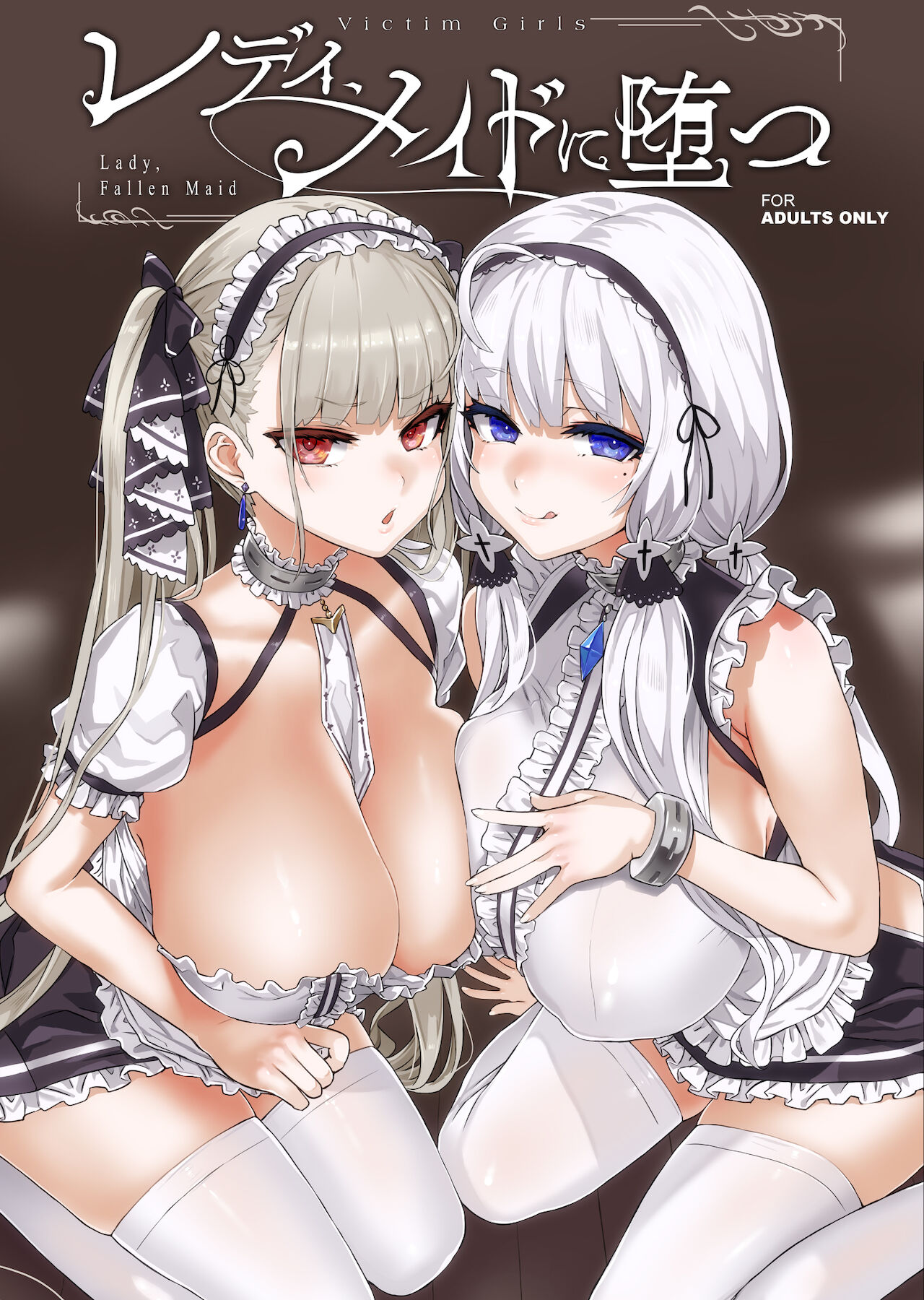 (C99) [Fatalpulse (朝凪)] レディ、メイドに堕つ (アズールレーン) [中国翻訳] [DL版]