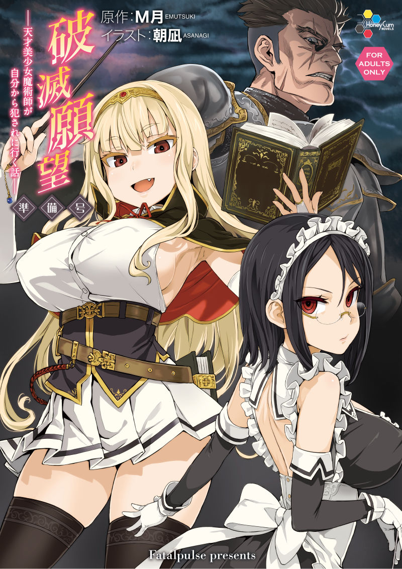 (COMIC1☆10) [Fatalpulse (朝凪)] 破滅願望 準備号 [ページ欠落]