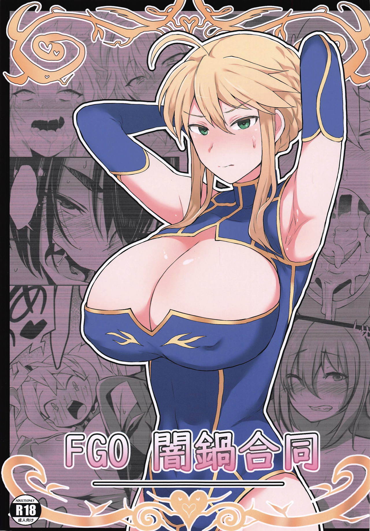 (COMIC1☆15) [ドーシア (よろず)] FGO 闇鍋合同 (Fate/Grand Order) [中国翻訳]