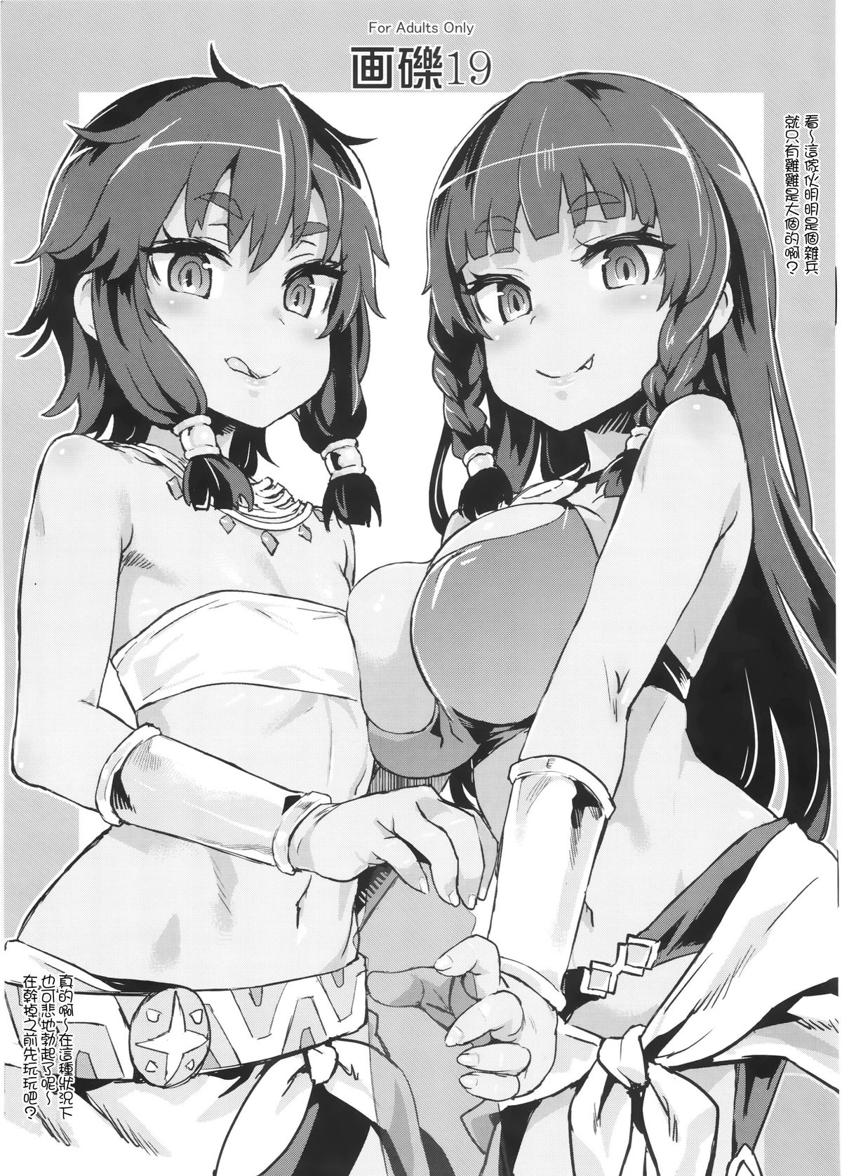 [Fatalpulse (朝凪)] 画礫19 (よろず) [中国翻訳]