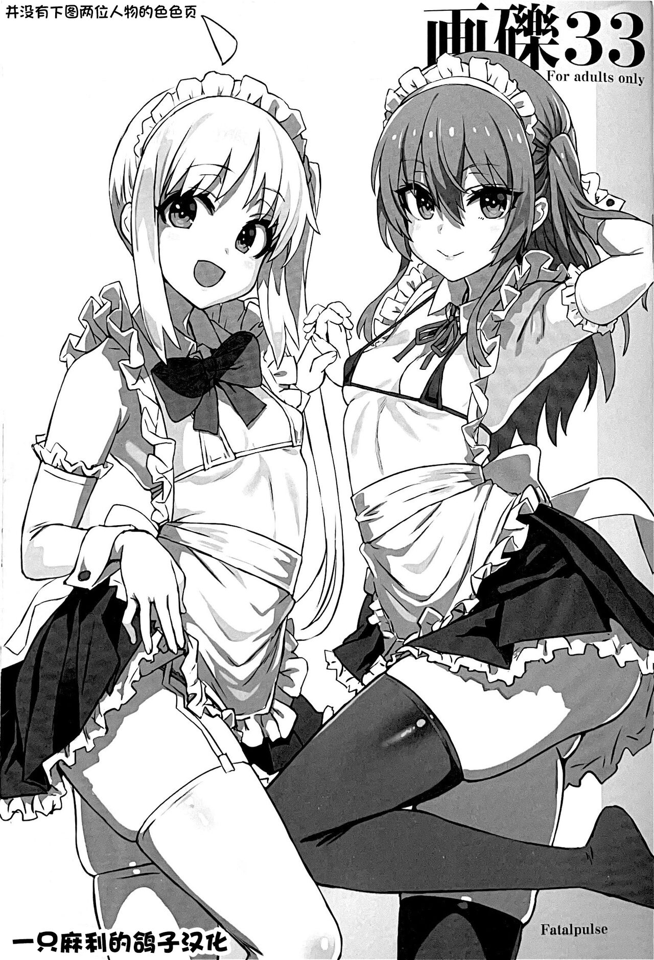 [Fatalpulse (朝凪)] 画礫33 (よろず)[一只麻利的鸽子汉化]