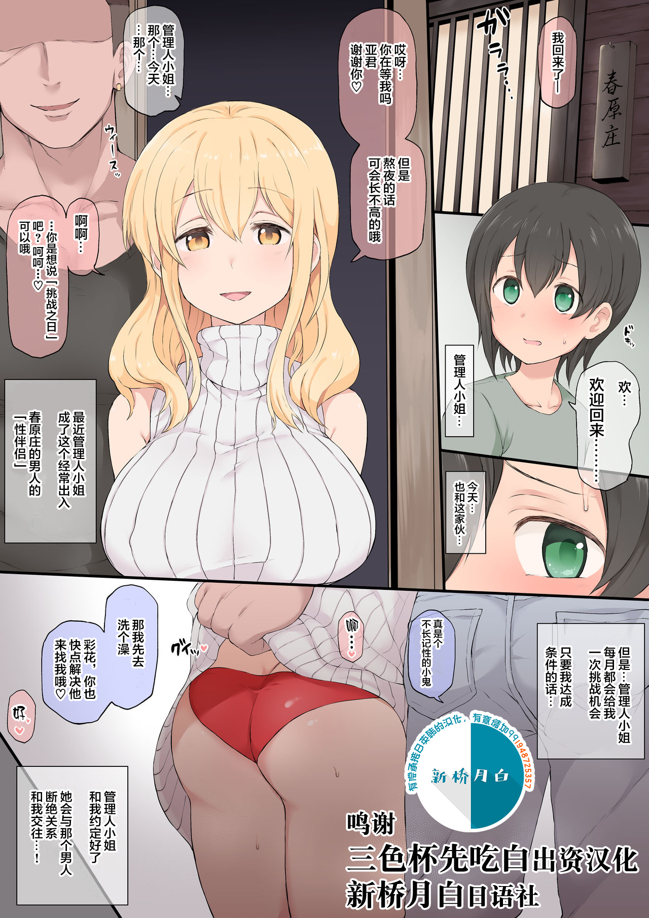[テラスMC] NTR漫画 (すのはら荘の管理人さん) [中国翻訳]