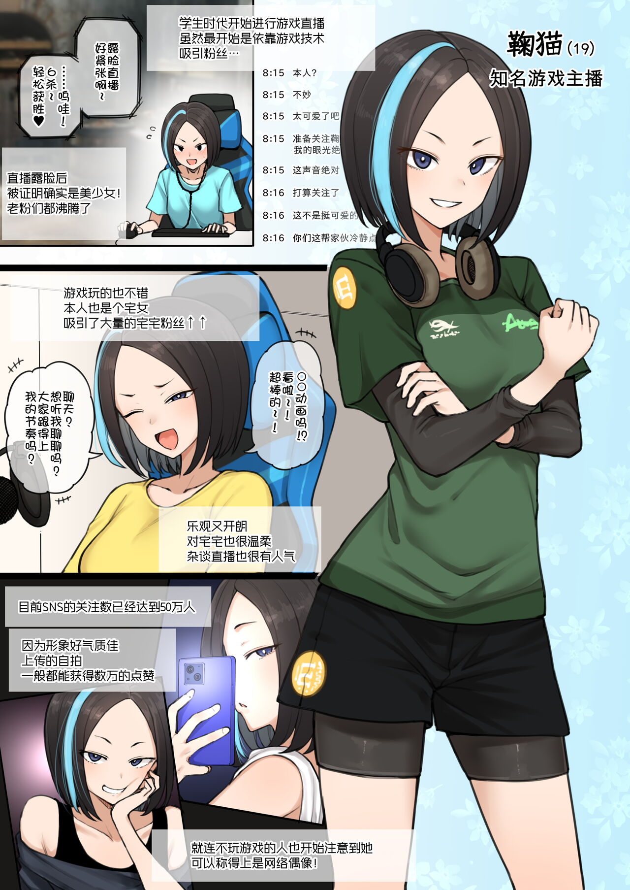 [テラスMC] 人気ゲーム配信者の性事情 [中国翻訳]