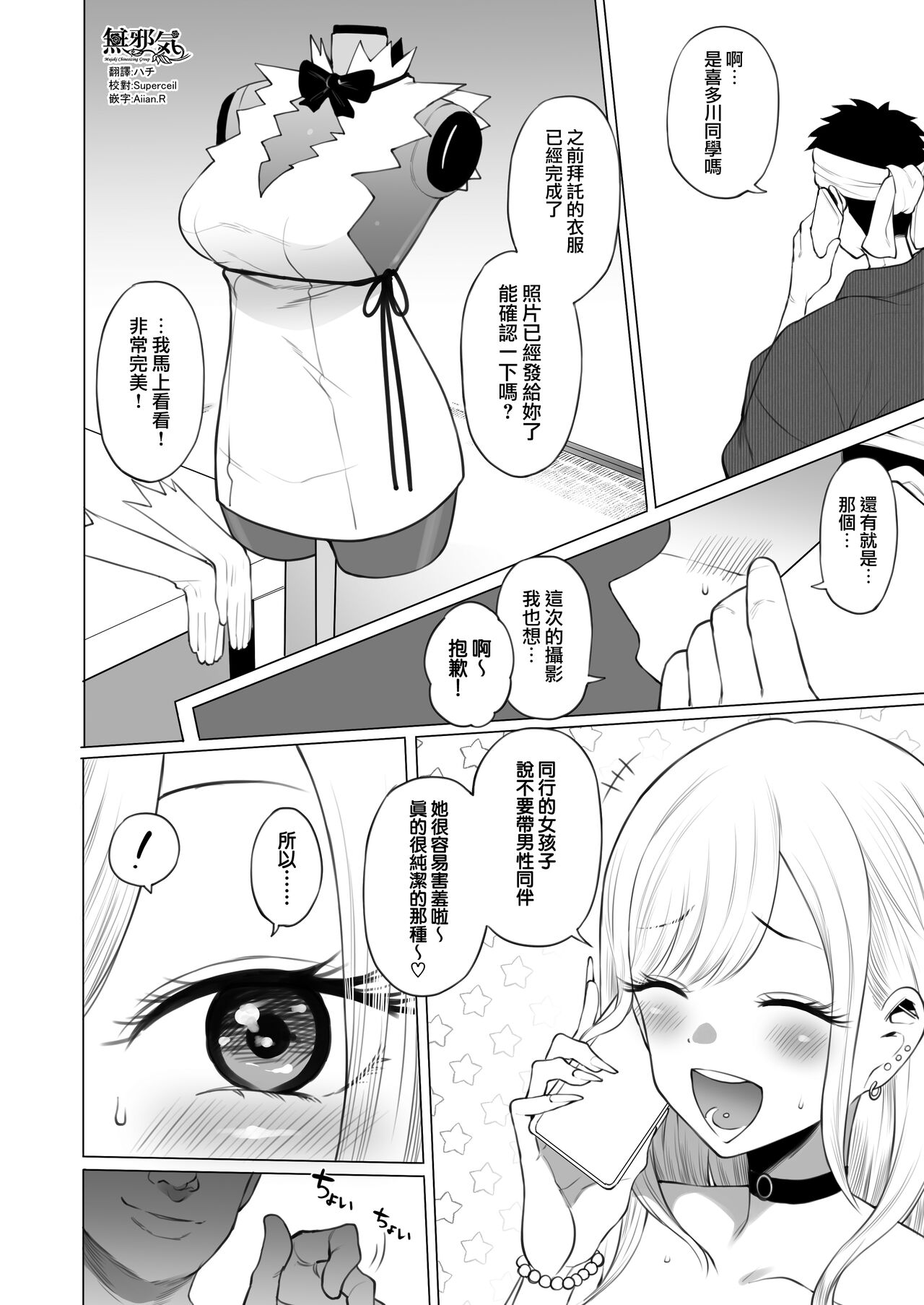 [テラスMC] 喜多〇海夢 NTRミニ漫画 (その着せ替え人形は恋をする) [中国翻訳]