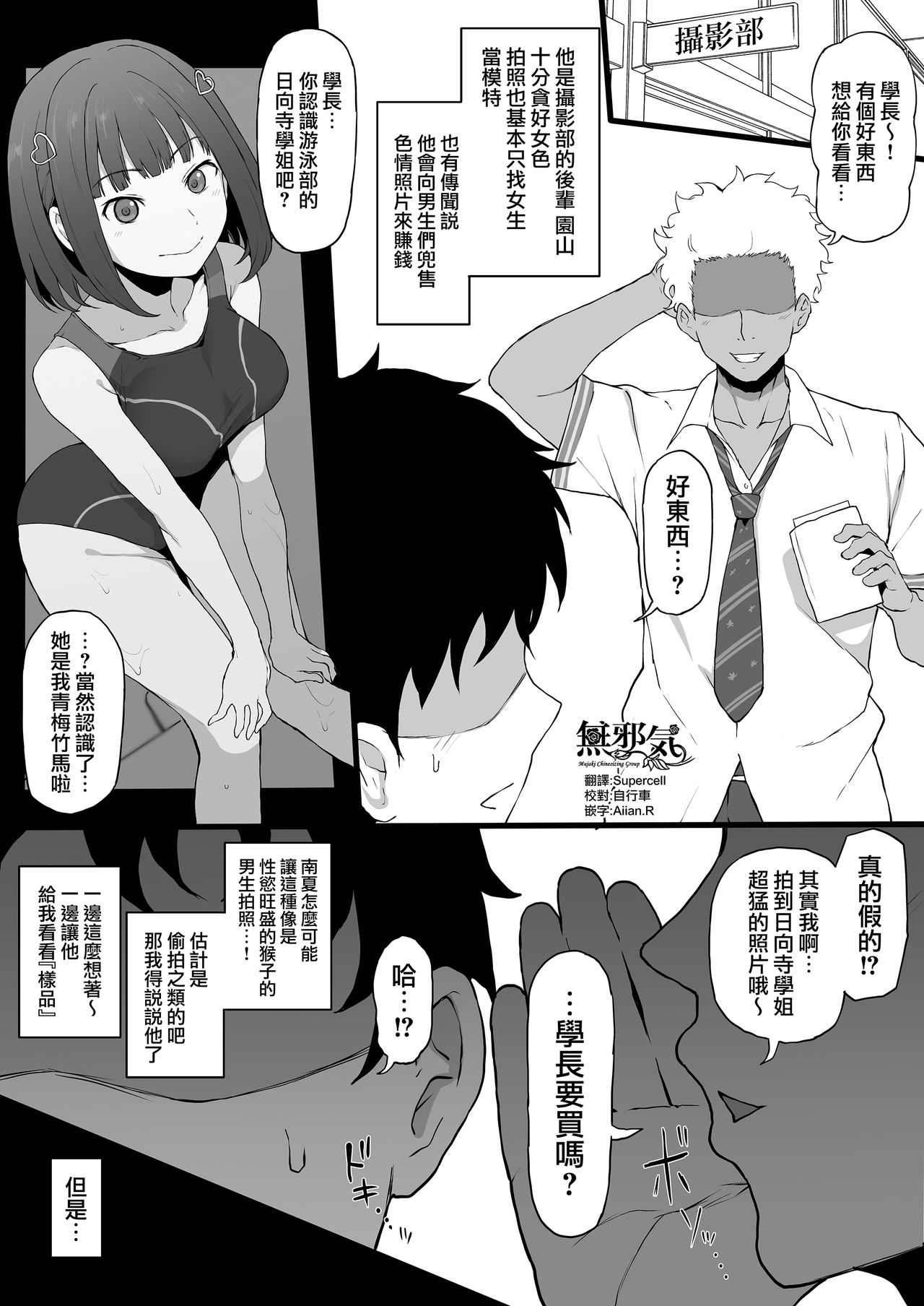 [テラスMC] 日向寺 南夏 前編 (LoveR) [中国翻訳]