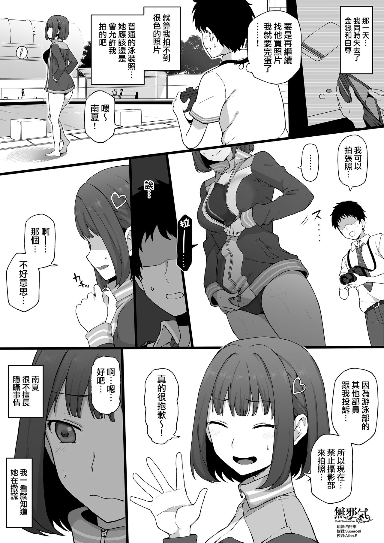 [テラスMC] 日向寺 南夏 後編 (LoveR) [中国翻訳]