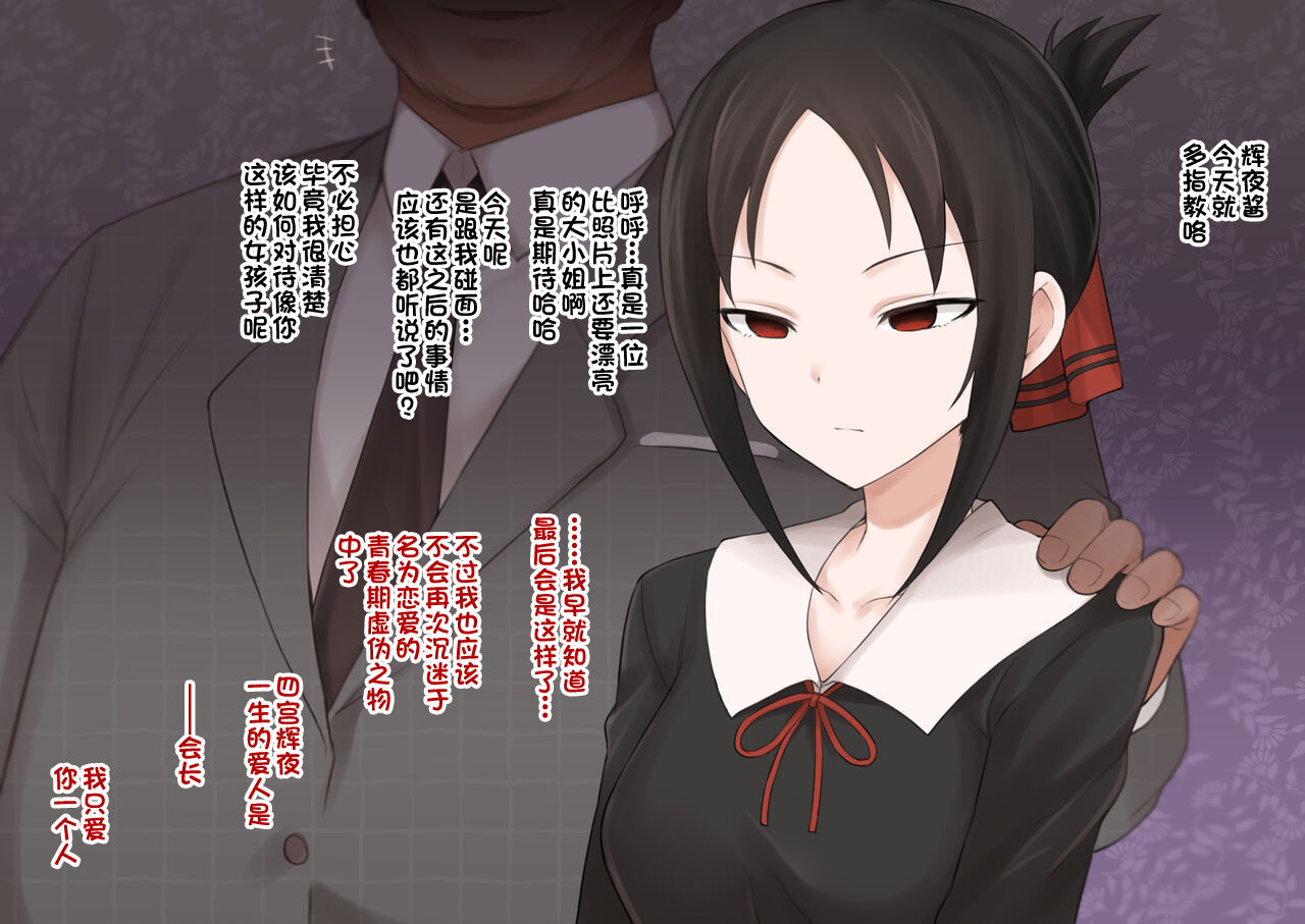 [テラスMC] かぐや様 NTRまとめ (かぐや様は告らせたい) [中国翻訳]