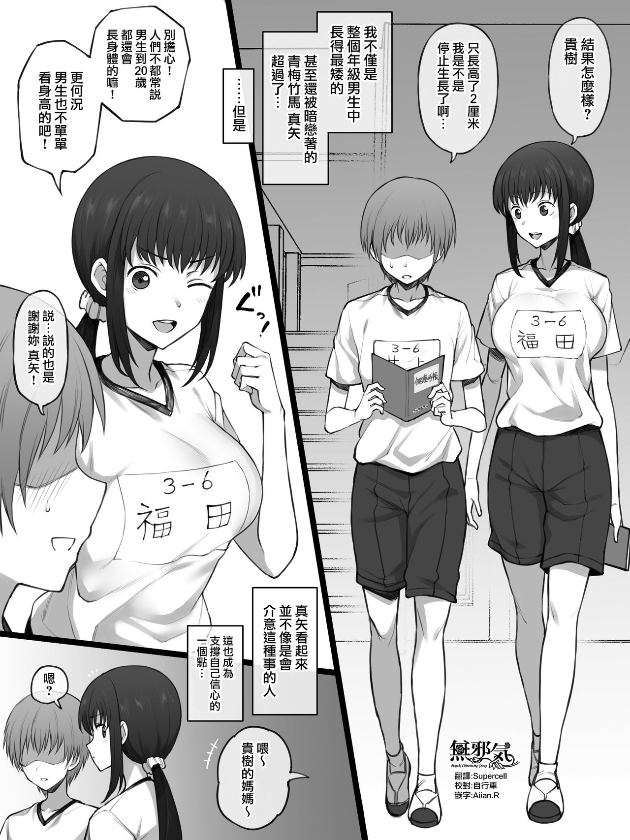 [テラスMC] 背が低いのを気にしている僕を明るく慰めてくれる幼馴染 [中国翻訳]