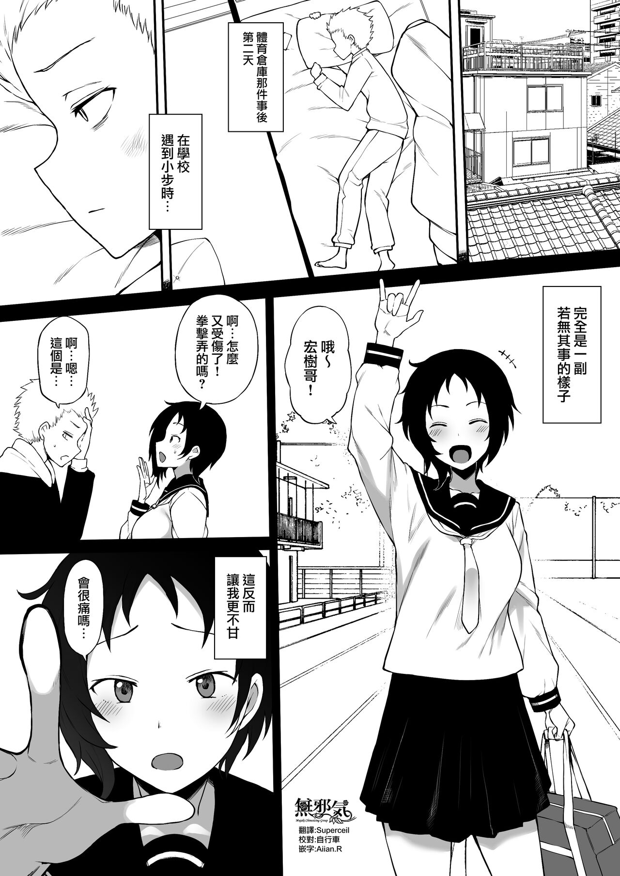 [テラスMC] 黒人の転校生にNTRる ⑥前編 (オリジナル) [中国翻訳]
