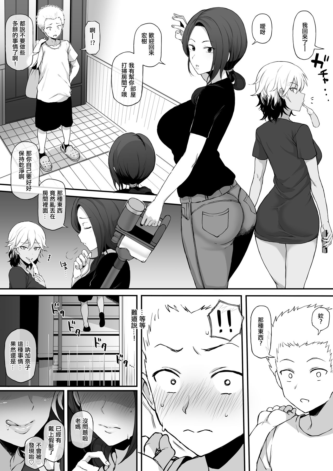 [テラスMC] 黒人転校生にNTRる ④黒いDVD [中国翻訳]