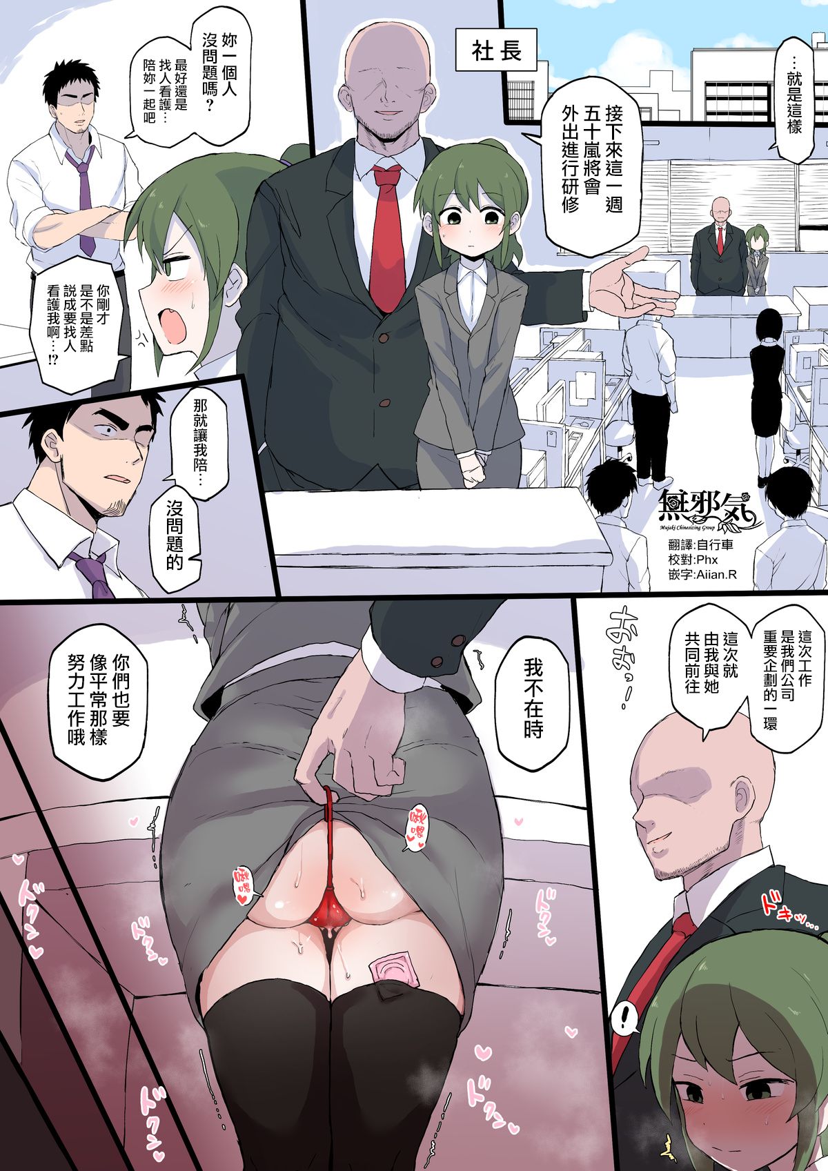 [ドーシア (テラスmc)] 社長の愛人にされてしまった後輩の話 (先輩がうざい後輩の話) [中国翻訳]