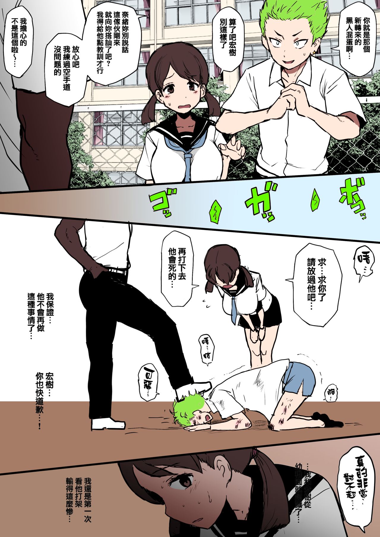 [ドーシア (テラスmc)] 黒人の転校生に幼馴染をNTRる [中国翻訳]