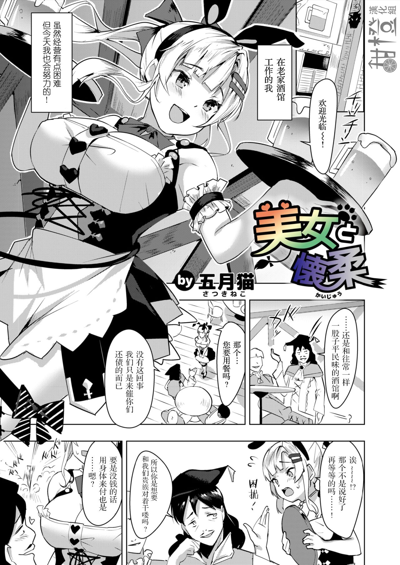 [五月猫] 美女と懐柔 [中国翻訳]