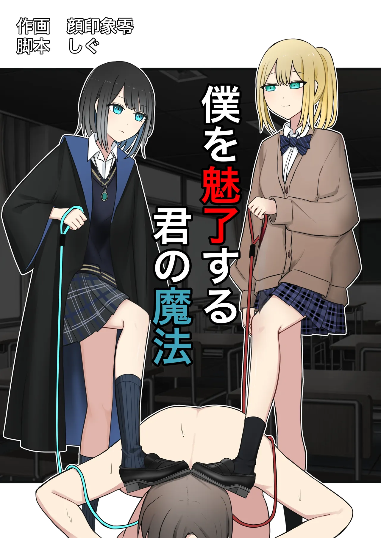 [颜印象零]仆を魅了する君の魔法[中国翻訳]