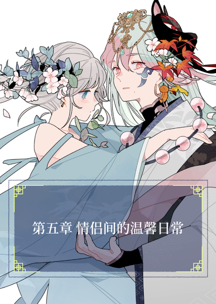 陈紫和快感的愉悦日常 #5 情侣间的温馨日常