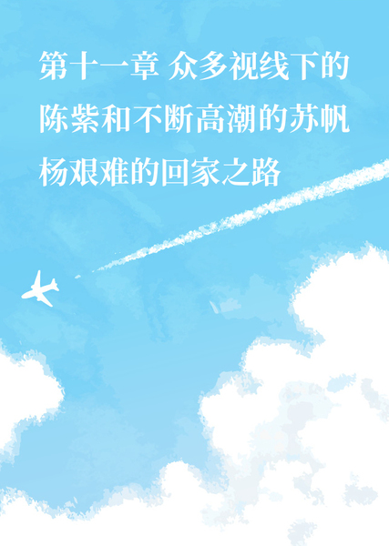 陈紫和快感的愉悦日常 #11 众多视线下的陈紫和不断高潮的苏帆杨艰难的回家之路