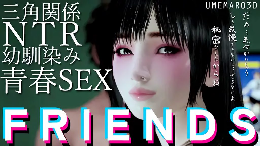 [梅麻呂3D]FRIENDS MOVIE – TAKASHI本編ルート [中文字幕]