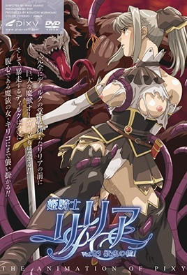 姬骑士莉莉亚 3