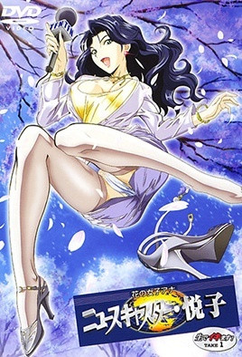 花样女主播 新闻播报员・悦子 直接高潮了！ 1