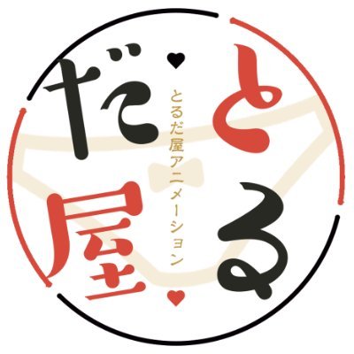 とるだ屋