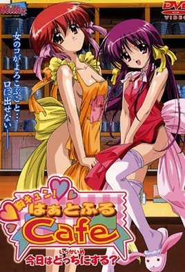 心动！Heartful Cafe 1