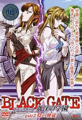 BLACK GATE 奸淫的学园 2