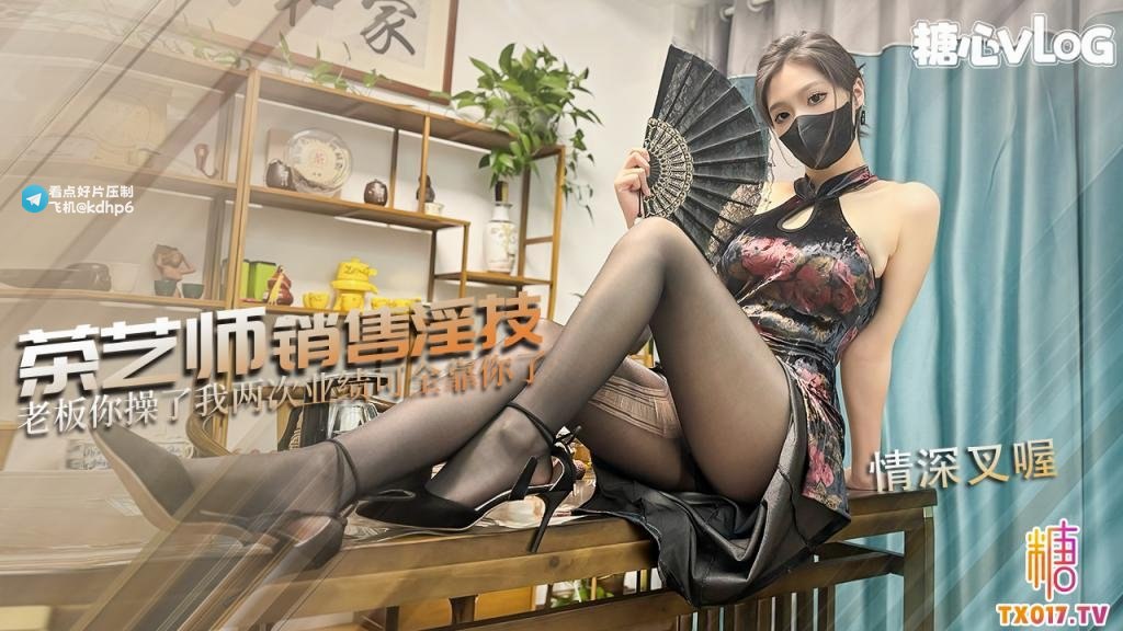 茶艺师销售淫技