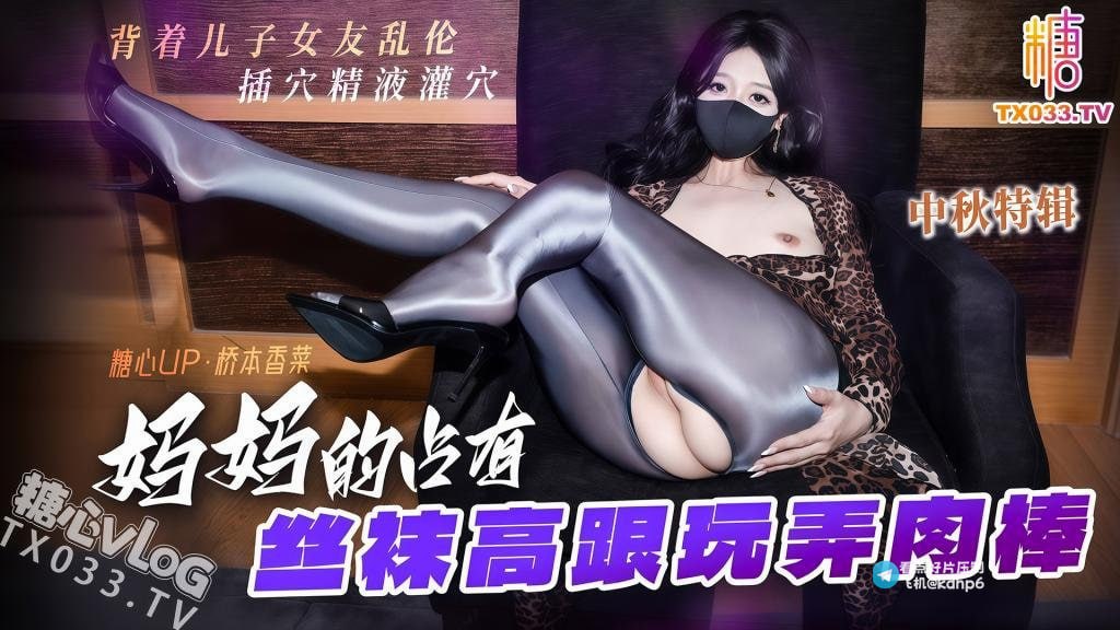 妈妈的占有