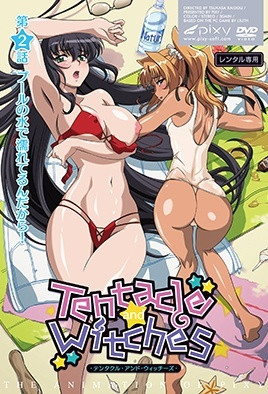 触手与女巫 2