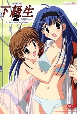 下级生2 ～季花词集〔Anthology〕～ 2