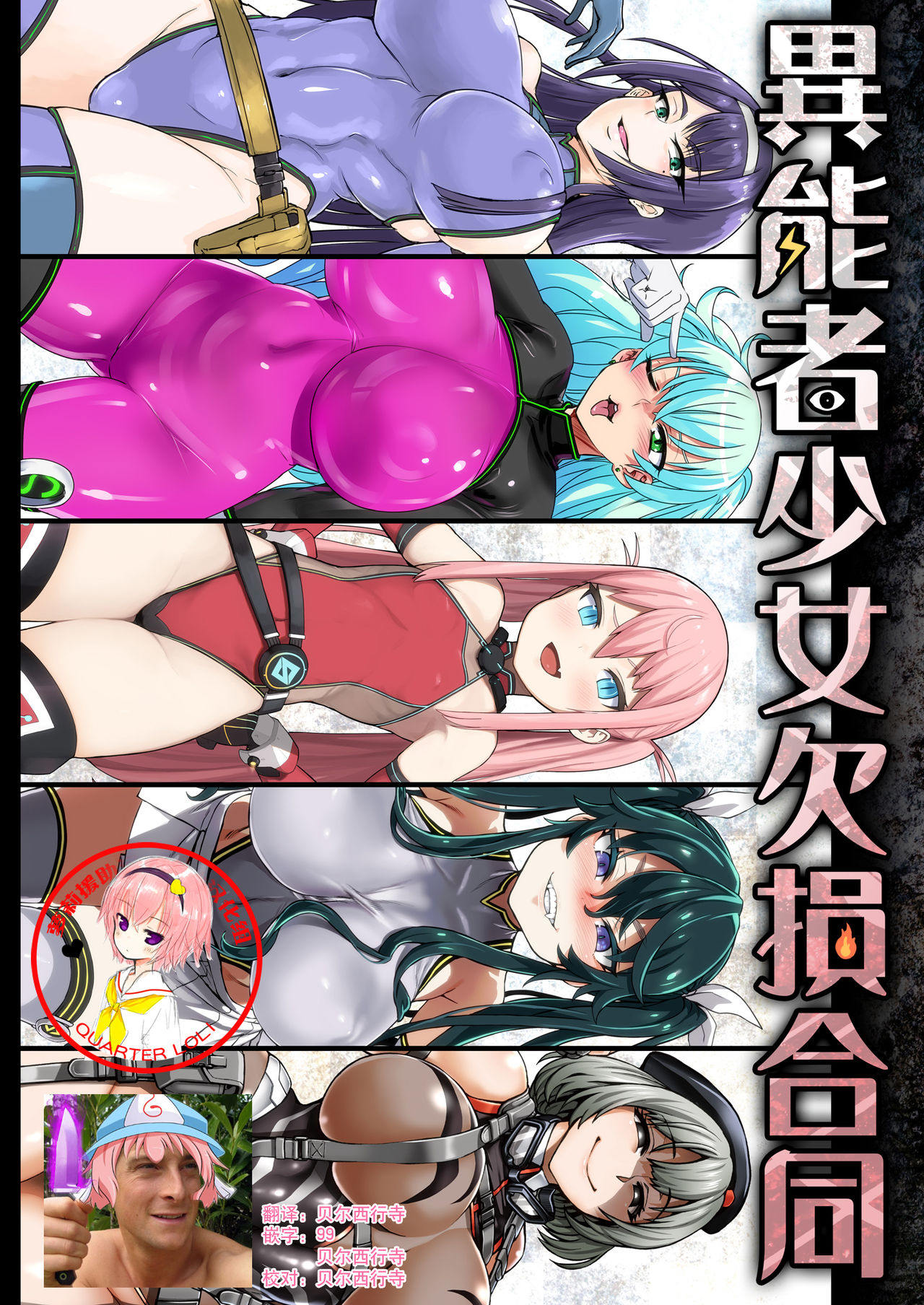 異能者少女欠損合同 + 会場限定おまけ本 [中国翻訳]
